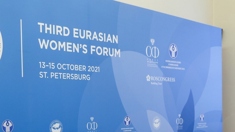 евразийский женский форум в питере